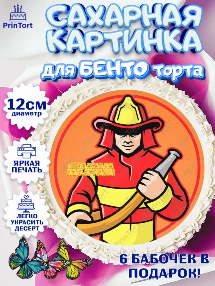 Сахарные круги 12см PT05, МЧС, Спасатель, Пожарный, Мальчик, День МЧС, арт. PT0504092