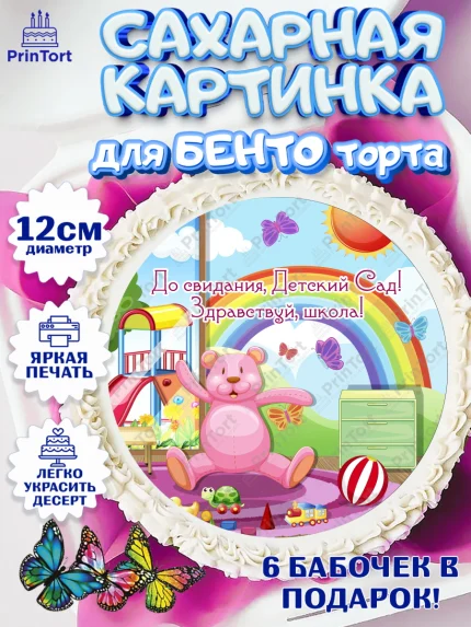 Сахарные круги 12см PT05, Выпускной в школе, Садик, Выпускной, Девочка, арт. PT0504236