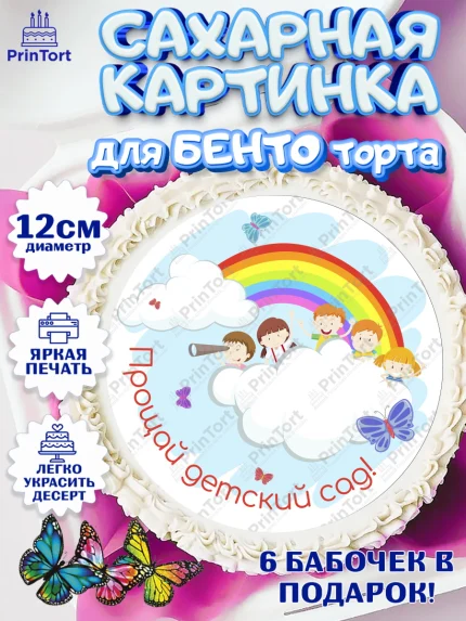 Сахарные круги 12см PT05, Выпускной в садике, Садик, Выпускной, Девочка, Выпускной в детском саду, арт. PT0504238
