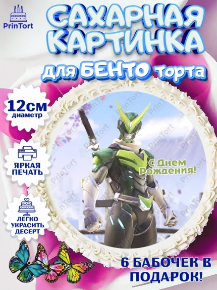 Сахарные круги 12см PT05, Овервотч, Overwatch, Мальчик, День рождения, арт. PT0504277