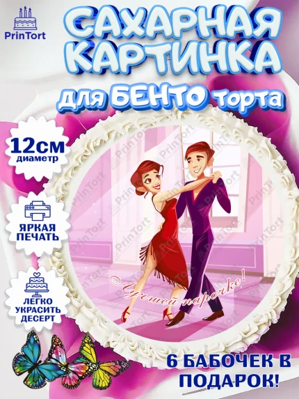 Сахарные круги 12см PT05, Танцы, Ноты, Девочка, День рождения, арт. PT0504311