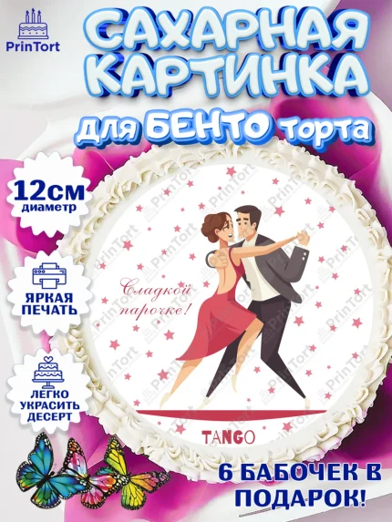 Сахарные круги 12см PT05, Танцы, Ноты, Девочка, День рождения, арт. PT0504313
