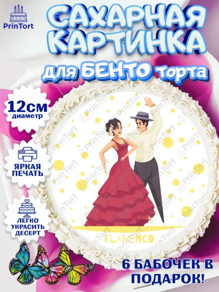 Сахарные круги 12см PT05, Танцы, Ноты, Девочка, День рождения, арт. PT0504318