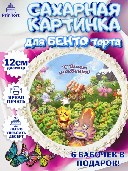 Сахарные круги 12см PT05, Поющие монстры, My Singing Monsters, Девочка, День рождения, арт. PT0504375