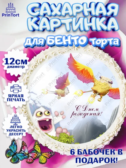 Сахарные круги 12см PT05, Поющие монстры, My Singing Monsters, Девочка, День рождения, арт. PT0504378