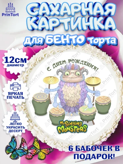 Сахарные круги 12см PT05, Поющие монстры, My Singing Monsters, Девочка, День рождения, арт. PT0504379