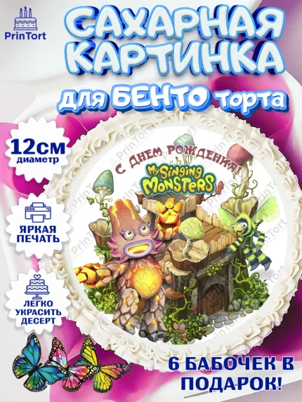 Сахарные круги 12см PT05, Поющие монстры, My Singing Monsters, Девочка, День рождения, арт. PT0504380
