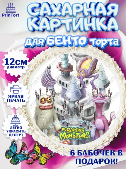 Сахарные круги 12см PT05, Поющие монстры, My Singing Monsters, Девочка, День рождения, арт. PT0504381