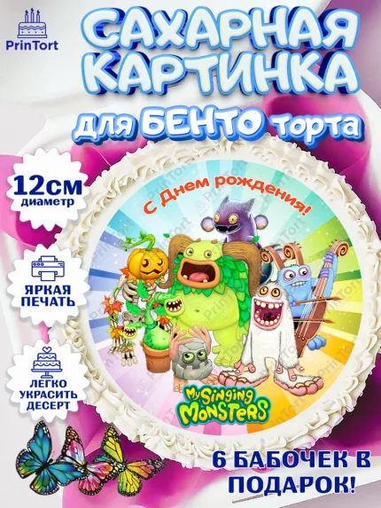 Сахарные круги 12см PT05, Поющие монстры, My Singing Monsters, Девочка, День рождения, арт. PT0504382