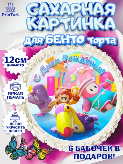 Сахарные круги 12см PT05, Фолл Гайс, Fall Guys, Мальчик, День рождения, арт. PT0504422