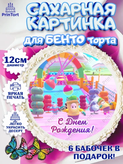 Сахарные круги 12см PT05, Фолл Гайс, Fall Guys, Мальчик, День рождения, арт. PT0504423