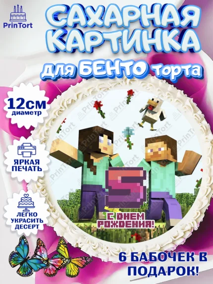 Сахарные круги 12см PT05, Майнкрафт, Мальчик, 5 лет, День рождения, арт. PT0504433