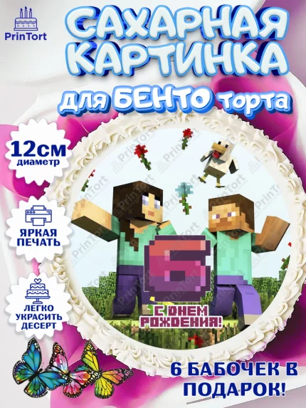 Сахарные круги 12см PT05, Майнкрафт, Мальчик, 6 лет, День рождения, арт. PT0504434