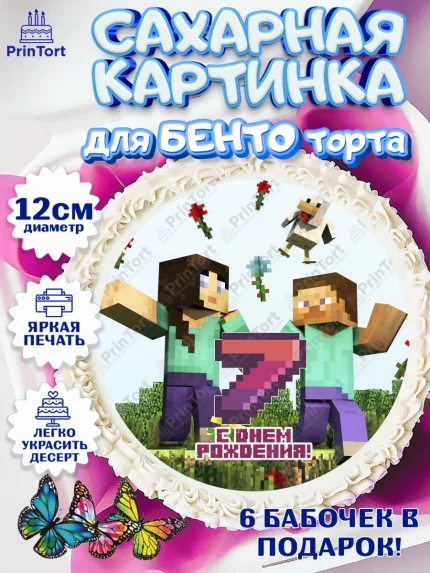 Сахарные круги 12см PT05, Майнкрафт, Мальчик, 7 лет, День рождения, арт. PT0504435