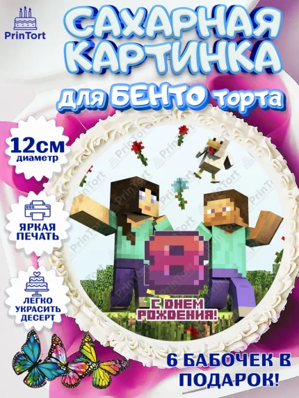 Сахарные круги 12см PT05, Майнкрафт, Мальчик, 8 лет, День рождения, арт. PT0504436