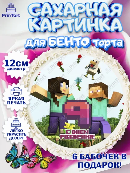 Сахарные круги 12см PT05, Майнкрафт, Мальчик, 9 лет, День рождения, арт. PT0504437