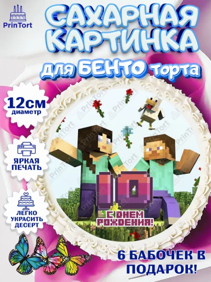 Сахарные круги 12см PT05, Майнкрафт, Мальчик, 10 лет, День рождения, арт. PT0504438