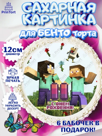 Сахарные круги 12см PT05, Майнкрафт, Мальчик, 11 лет, День рождения, арт. PT0504439