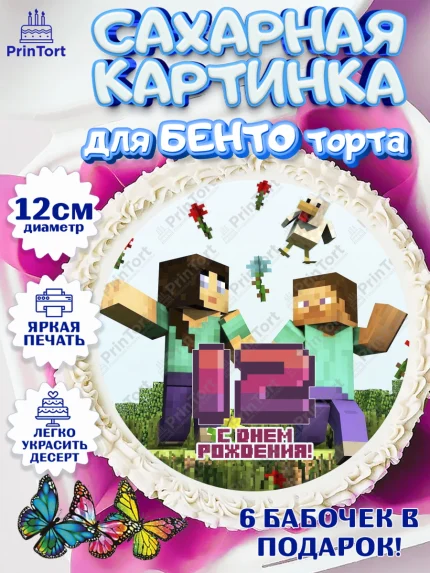 Сахарные круги 12см PT05, Майнкрафт, Мальчик, 12 лет, День рождения, арт. PT0504440