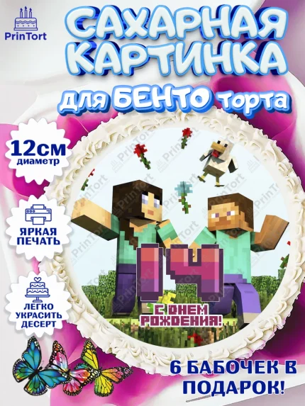 Сахарные круги 12см PT05, Майнкрафт, Мальчик, 14 лет, День рождения, арт. PT0504442