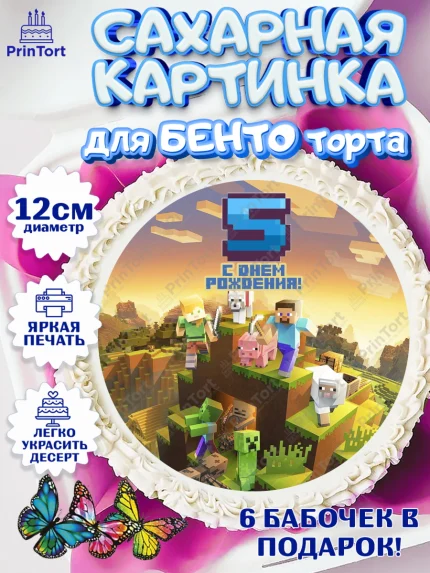 Сахарные круги 12см PT05, Майнкрафт, Мальчик, 5 лет, День рождения, арт. PT0504443