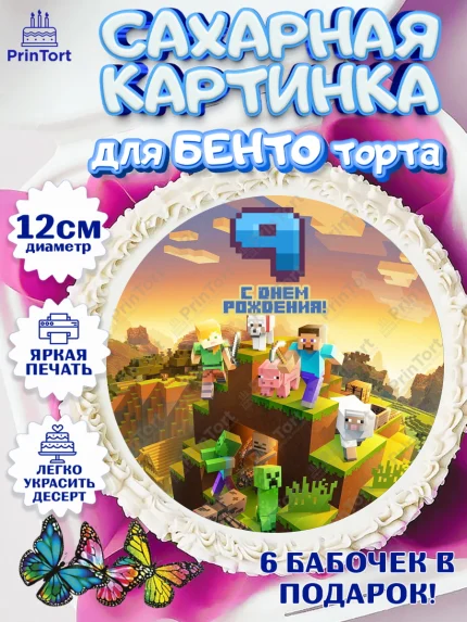 Сахарные круги 12см PT05, Майнкрафт, Мальчик, 9 лет, День рождения, арт. PT0504447