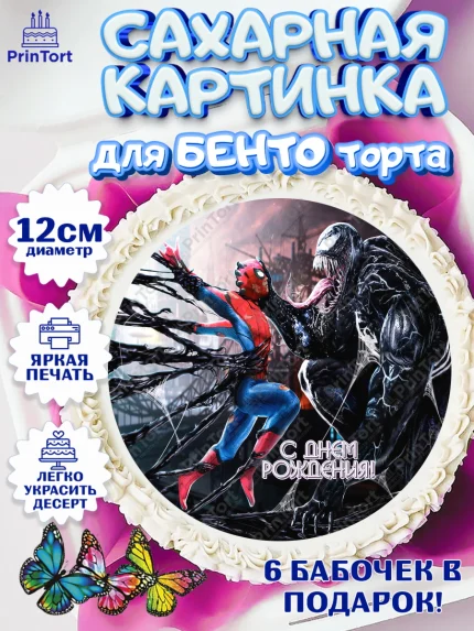 Сахарные круги 12см PT05, Веном, Venom, Мальчик, День рождения, арт. PT0504522