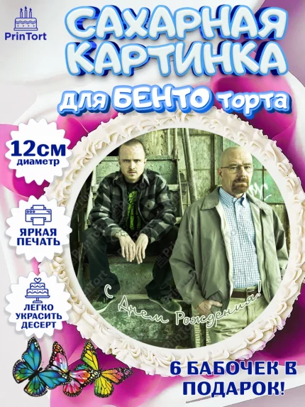 Сахарные круги 12см PT05, Во все тяжкие, Breaking Bad, Девочка, День рождения, арт. PT0504584