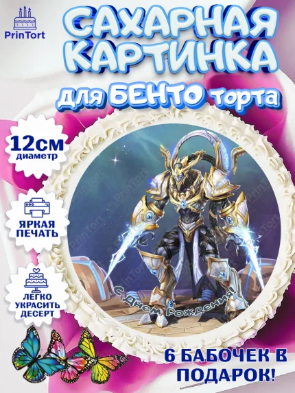 Сахарные круги 12см PT05, Старкрафт 2, StarCraft 2, Девочка, День рождения, арт. PT0504688