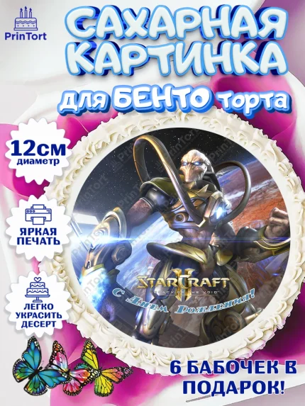 Сахарные круги 12см PT05, Старкрафт 2, StarCraft 2, Девочка, День рождения, арт. PT0504691
