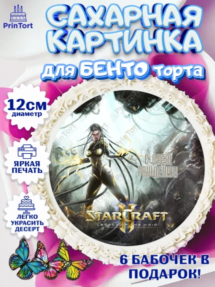 Сахарные круги 12см PT05, Старкрафт 2, StarCraft 2, Девочка, День рождения, арт. PT0504692