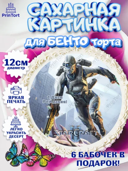 Сахарные круги 12см PT05, Старкрафт 2, StarCraft 2, Девочка, День рождения, арт. PT0504694