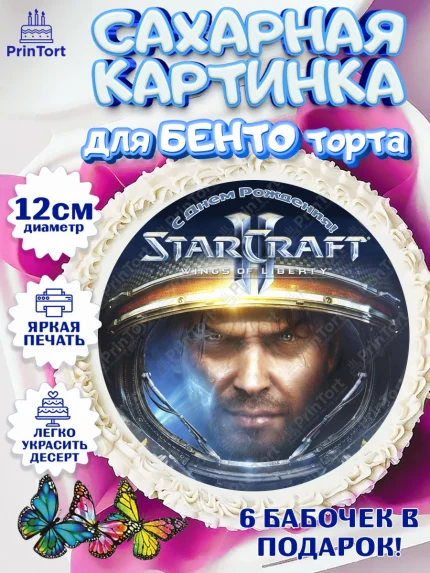 Сахарные круги 12см PT05, Старкрафт 2, StarCraft 2, Девочка, День рождения, арт. PT0504696