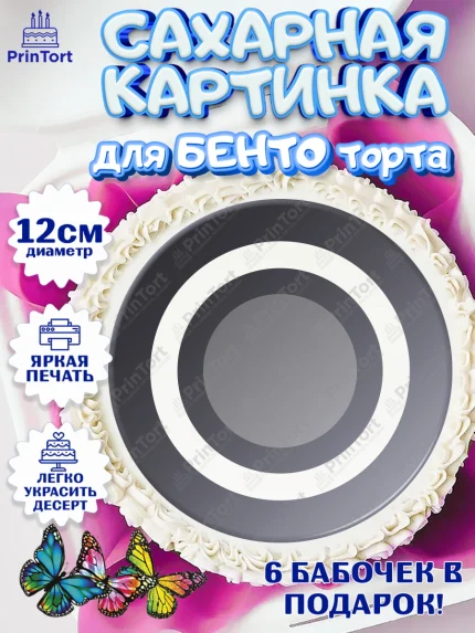 Сахарные круги 12см PT05, Хоккей, Спорт, Мальчик, День рождения, арт. PT0504764