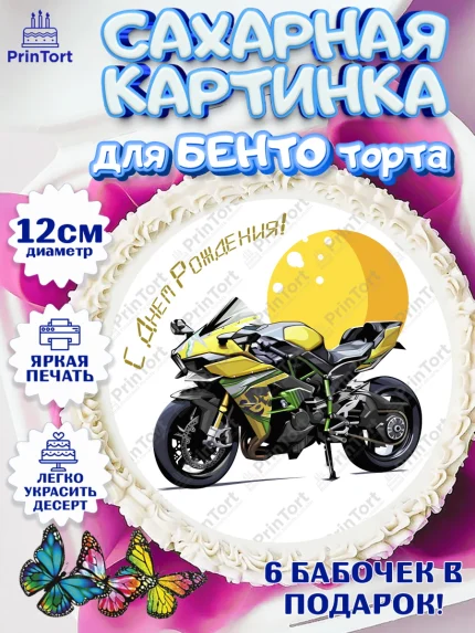 Сахарные круги 12см PT05, Мотоциклы, Байкер, Мальчик, День рождения, арт. PT0504862