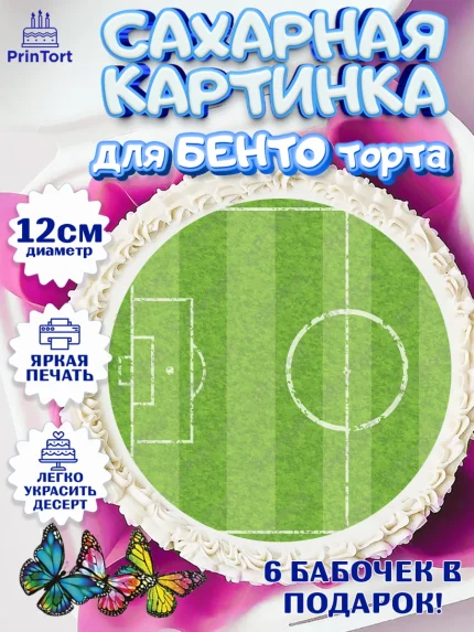 Сахарные круги 12см PT05, Футбол, Спорт, Мальчик, День рождения, арт. PT0504906