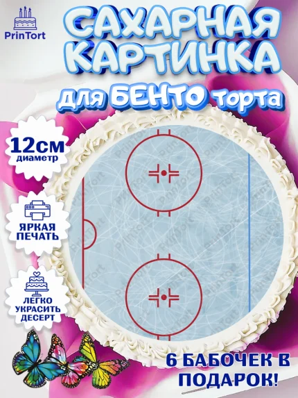 Сахарные круги 12см PT05, Хоккей, Спорт, Мальчик, День рождения, арт. PT0504908