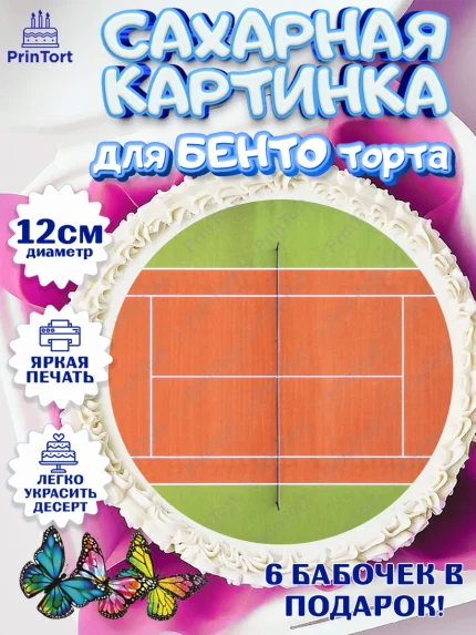 Сахарные круги 12см PT05, Теннис, Спорт, Девочка, День рождения, арт. PT0504912