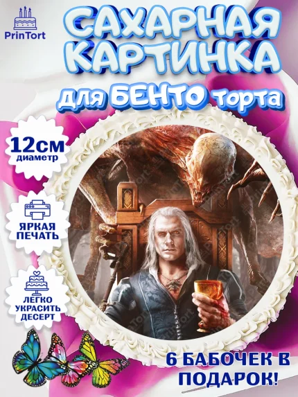 Сахарные круги 12см PT05, Ведьмак, The Witcher, Мальчик, День рождения, арт. PT0504914