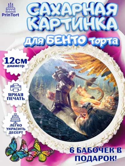 Сахарные круги 12см PT05, Ведьмак, The Witcher, Мальчик, День рождения, арт. PT0504915