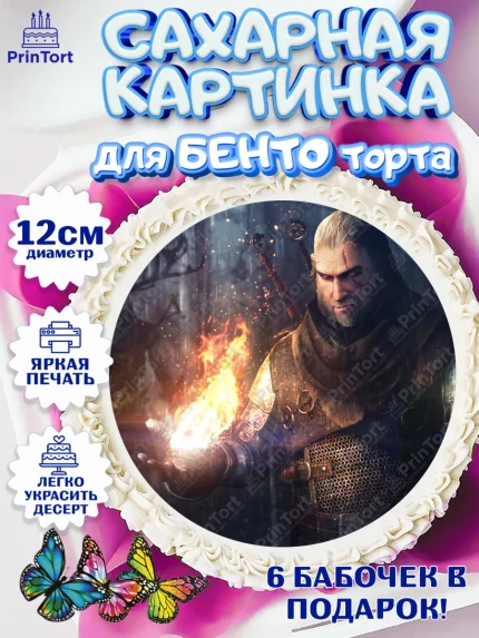 Сахарные круги 12см PT05, Ведьмак, The Witcher, Мальчик, День рождения, арт. PT0504916