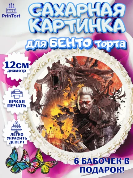 Сахарные круги 12см PT05, Ведьмак, The Witcher, Мальчик, День рождения, арт. PT0504918