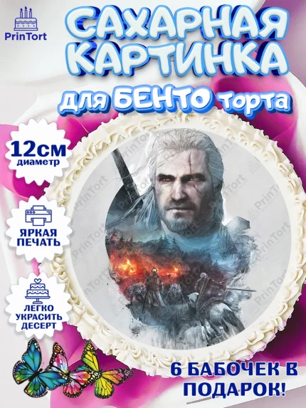 Сахарные круги 12см PT05, Ведьмак, The Witcher, Мальчик, День рождения, арт. PT0504920