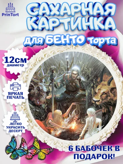 Сахарные круги 12см PT05, Ведьмак, The Witcher, Мальчик, День рождения, арт. PT0504922