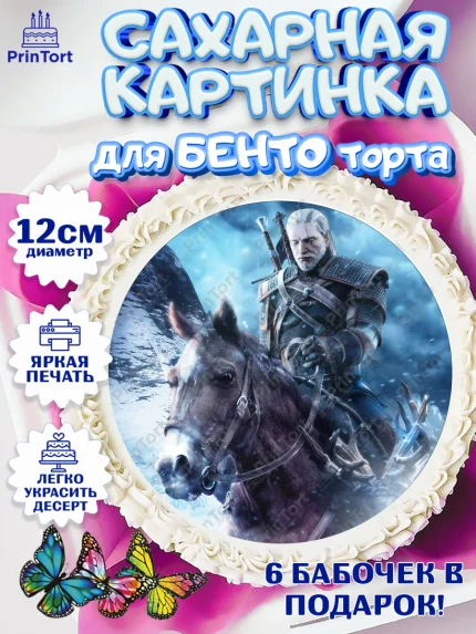 Сахарные круги 12см PT05, Ведьмак, The Witcher, Мальчик, День рождения, арт. PT0504923