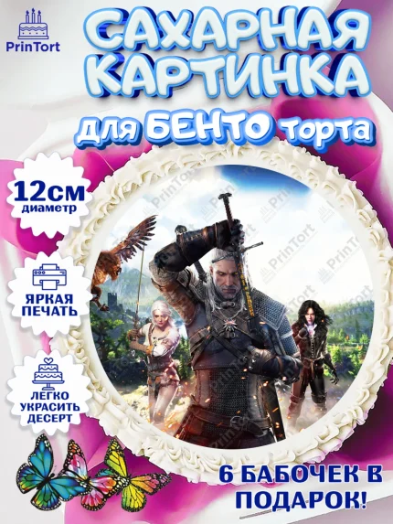Сахарные круги 12см PT05, Ведьмак, The Witcher, Мальчик, День рождения, арт. PT0504924