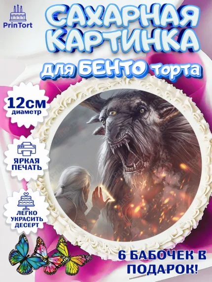 Сахарные круги 12см PT05, Ведьмак, The Witcher, Мальчик, День рождения, арт. PT0504925