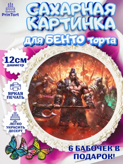 Сахарные круги 12см PT05, Варкрафт, World of Warcraft, Мальчик, День рождения, арт. PT0504957