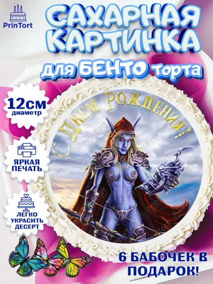 Сахарные круги 12см PT05, Варкрафт, World of Warcraft, Мальчик, День рождения, арт. PT0504958