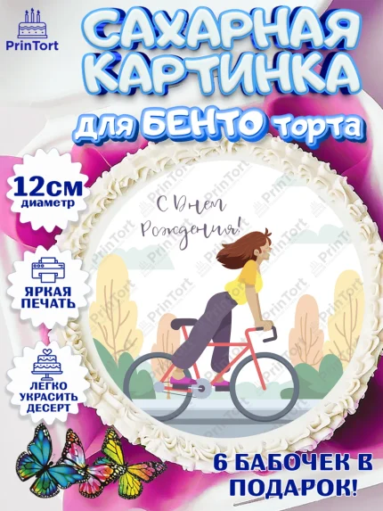 Сахарные круги 12см PT05, Велоспорт, Велосипед, Мальчик, День рождения, арт. PT0505040